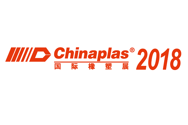 永光化学将于上海参加ChinaPlas 2018 第三十二届中国国际橡塑展