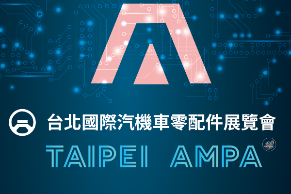 永光化学将参加 2021 台北国际汽机车零配件展 (Taipei AMPA Online 2021)