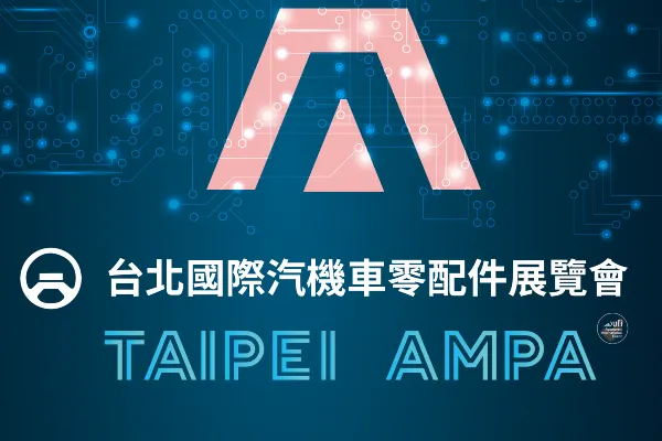 永光化学将参加 2021 台北国际汽机车零配件展 (Taipei AMPA Online 2021)