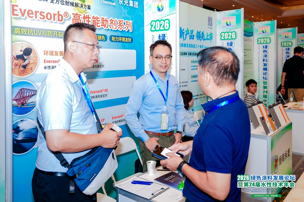 永光化学于 2026 绿色涂料技术展展出 Eversorb 高性能光稳定剂系列